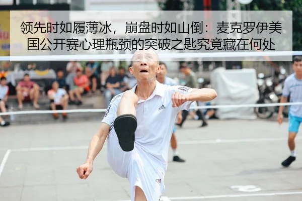 ling-xian-shi-ru-lv-bo-bing-beng-pan-shi-ru-shan-dao-mai-ke-luo-yi-mei-guo-gong-kai-sai-xin-li-ping-jing-de-tu-po-zhi-2-485.jpg