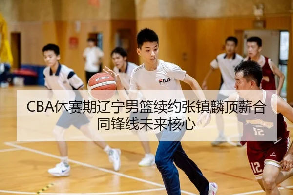 xiu-sai-qi-liao-ning-nan-lan-xu-yue-zhang-zhen-lin-ding-xin-he-tong-feng-xian-wei-lai-he-xin-3-292.jpg