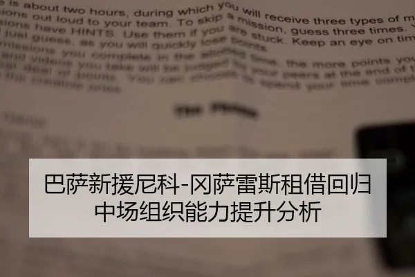 ba-sa-xin-yuan-ni-ke-gang-sa-lei-si-zu-jie-hui-gui-zhong-chang-zu-zhi-neng-li-ti-sheng-fen-xi-2-892.jpg