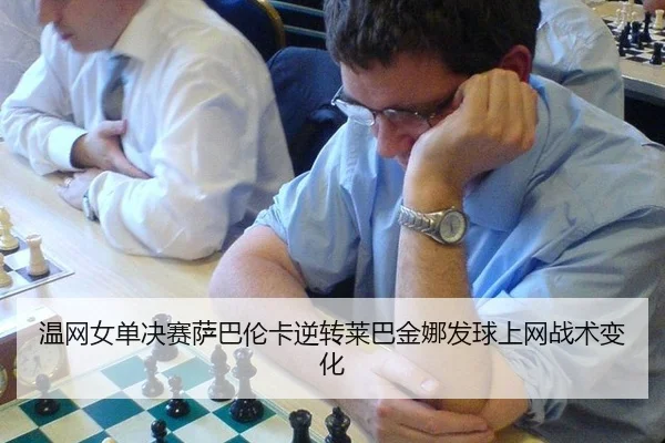 wen-wang-nv-dan-jue-sai-sa-ba-lun-ka-ni-zhuan-lai-ba-jin-na-fa-qiu-shang-wang-zhan-shu-bian-hua-2-257.jpg