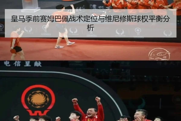 huang-ma-ji-qian-sai-mu-ba-pei-zhan-shu-ding-wei-yu-wei-ni-xiu-si-qiu-quan-ping-heng-fen-xi-3-166.jpg
